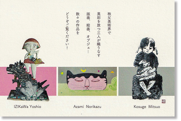 IZIKaWaヨシオ×浅見哲一×小菅光夫