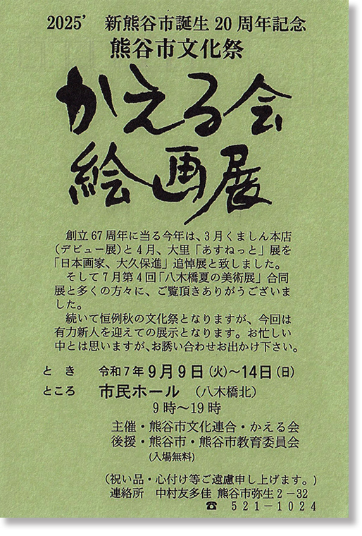 かえる会絵画展